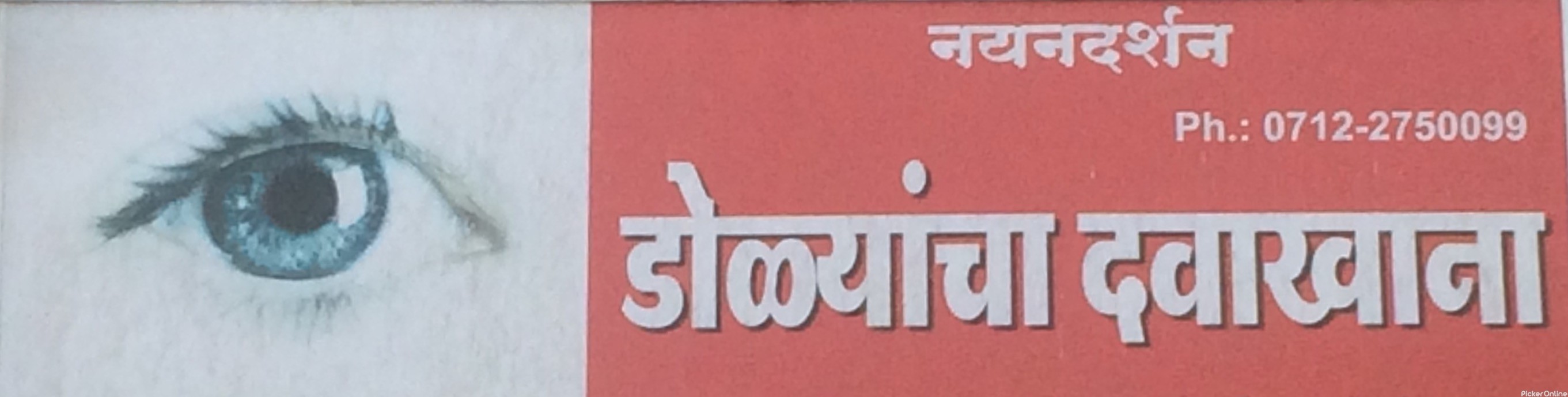 Eye Hospital, Ayodhya Nagar, Nagpur