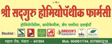 Shri Sadguru Homoeopathic Pharmacy