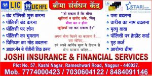 Joshi Insurance & Financial Services