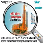Hariom Borewell