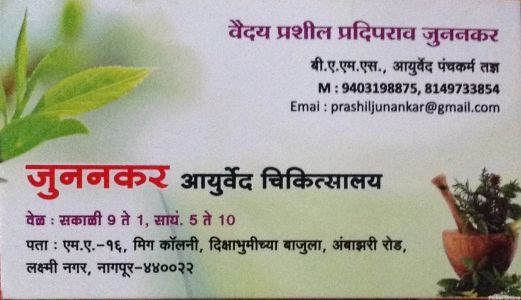 Junankar Ayurveda Chikitsalaya