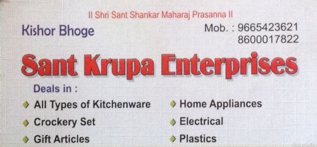 Sant Krupa Enterprises