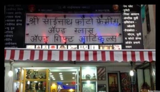 Shree Sainath Grocery