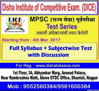 Disha Institute Of Competitive Exam