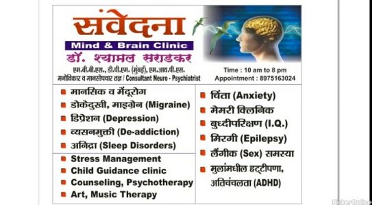 "Samvedana" Mind & Brain Clinic