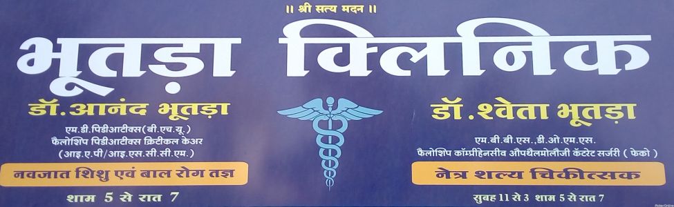 Bhutada Clinic
