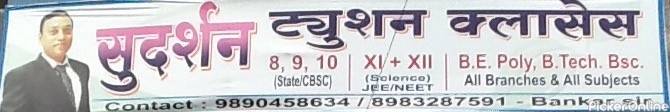 Sudarshan Tuition Classes