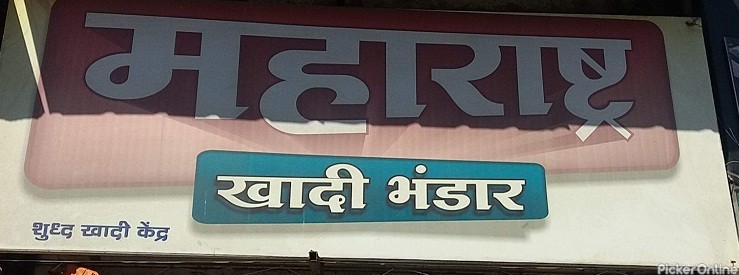 Maharashtra Khadi Bhandar