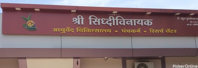 Shree Siddhivinayak Ayurvedic Chikitsalaya And Panchkarma Centre