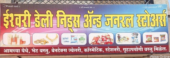 Ishwari Daily Needs And General Store