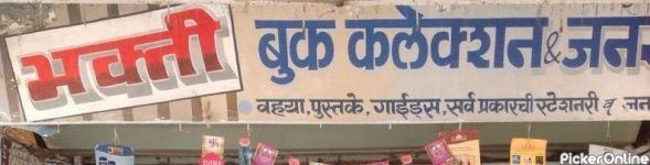 Bhakti Book Collection