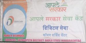 Aaple Sarkar Seva Kendra