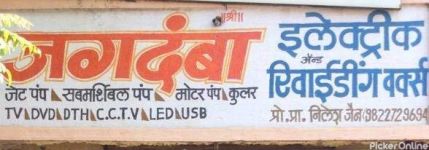 Jagdamba Electric And Electronics