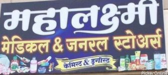 Mahalaxmi Medical Store