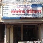 Nagarik Medical Stores