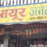 Mayur General Store