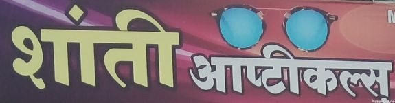 Shanti Opticals