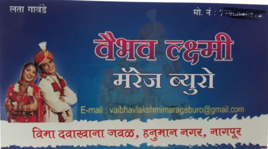 Vaibhav Lakshmi Marriage Beuro