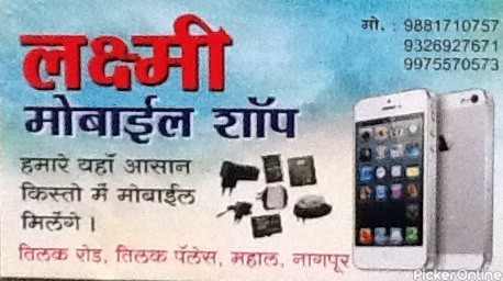 Laxmi Mobile Shop