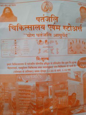 Patanjali Showroom