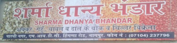 Sharma Dhanya Bhandar