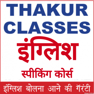 Thakur Classes