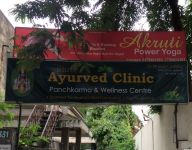 Shree Ayurved Clinic