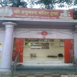 Shree Hanuman Mandir Trust