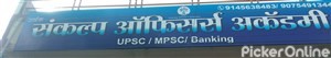 Sankalp Officers Academy