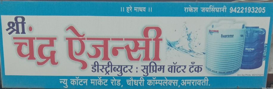 Shree Chendra Agency