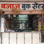 Bajaj Book Center