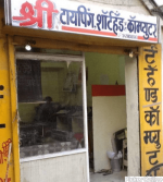 Shree Shorthand & Typing Center