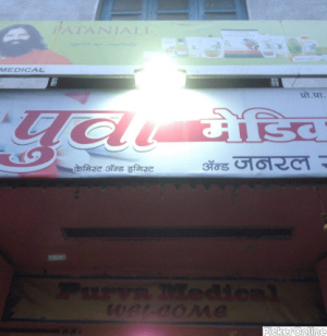 Purva Medical And General Store