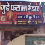 Gudhe Fataka Bhandar