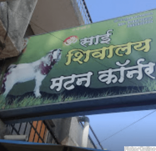 Shri Shivalay Mutton Corner