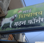 Shri Shivalay Mutton Corner