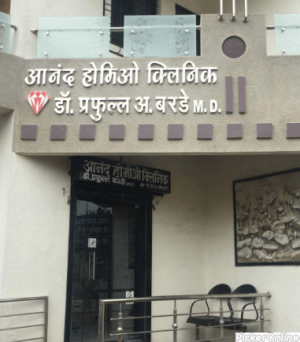 Anand Homoeo Clinic