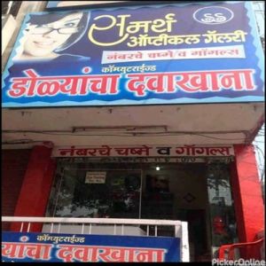 Samarth Optical Gallery