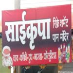 Saikrupa
