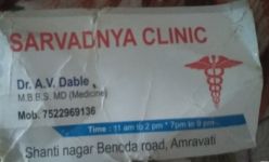 Sarvadnya Clinic