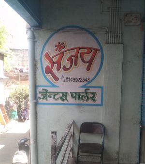 Sanjay Gents Parlour