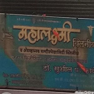 Mahalaxmi Advance Clinic