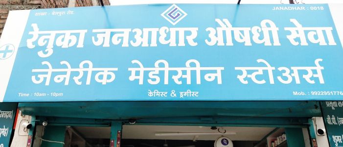 Renuka Medicine Store
