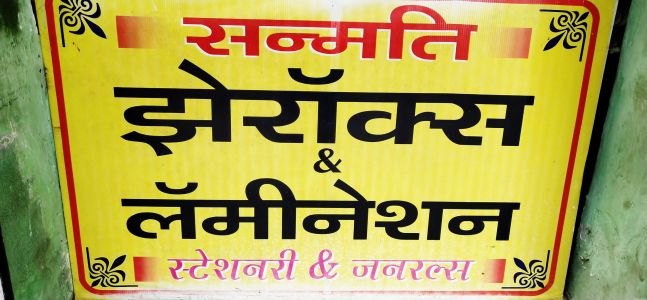 Sanmati Xerox  And Stationary