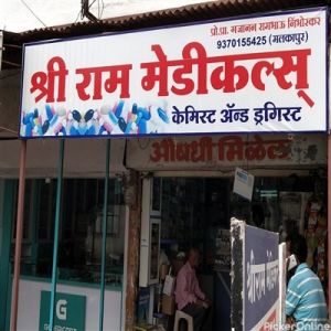 Shree Ram  Medicals