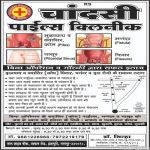 Chandsi Piles Clinic